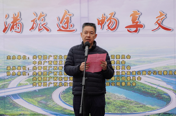 圖2：廣西新發(fā)展交通集團(tuán)有限公司黨委書記、董事長(zhǎng)陳開群同志致辭2_副本.jpg
